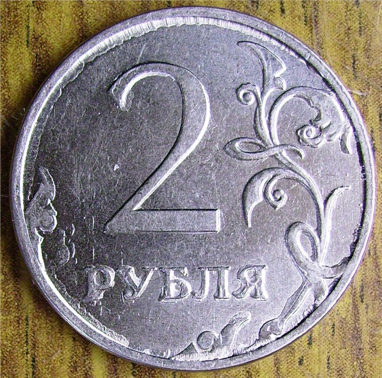 Монета 2 рубля 2012 года Выкрошка упрочняющего слоя рабочей поверхности штемпеля реверса