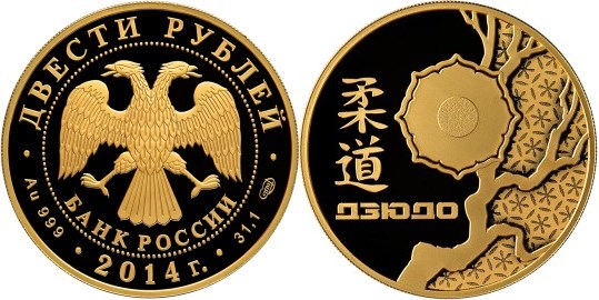 Монета 200 рублей 2014 года Чемпионат мира по дзюдо, г. Челябинск. Стоимость