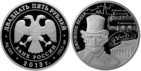 Монета 25 рублей 2013 года Джузеппе Верди. Стоимость