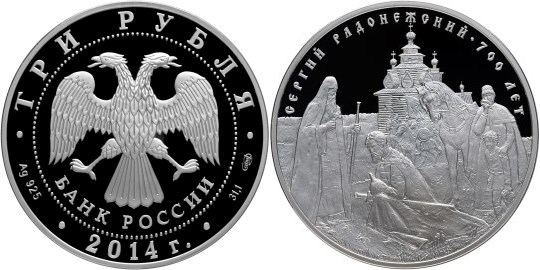 Монета 3 рубля 2014 года Сергий Радонежский, 700 лет со дня рождения. Стоимость