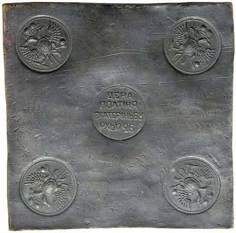 Монета Полтина-плата 1726 года