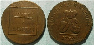 Пара 1772 (3 денги) 1772
