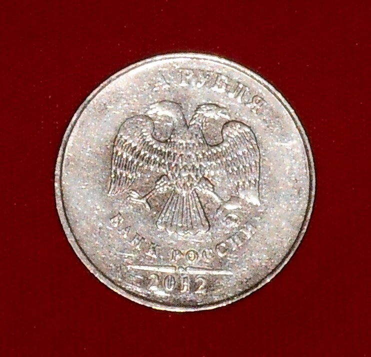Монета 2 рубля 2012 года Непрочекан букв номинала