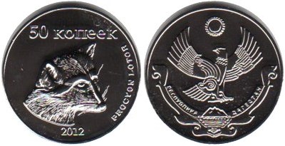 Монета 50 копеек. Дагестан 2012 года