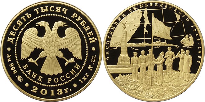 Монета 10 000 рублей 2013 года Экспедиции Г.И. Невельского на Дальний Восток. Стоимость