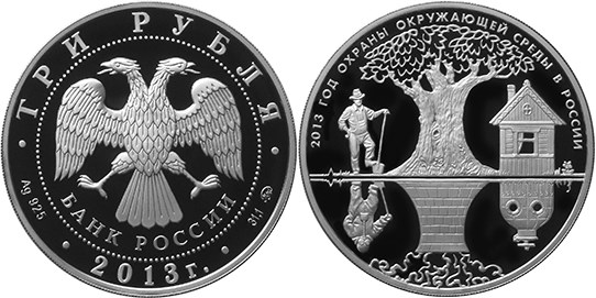 Монета 3 рубля 2013 года Год охраны окружающей среды в России. Стоимость