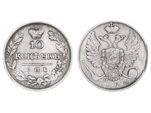 10 копеек 1826 (СПБ НГ, орёл с поднятыми крыльями) 1826