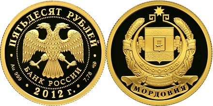 Монета 50 рублей 2012 года 1000-летие единения мордовского народа с народами Российского государства. Стоимость