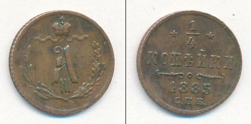 Монета 1/4 копейки 1885 года. Стоимость