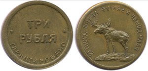 3 рубля 1922-1925 