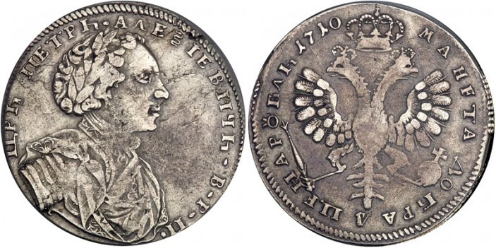Монета Рубль 1710 года (портрет С. Гуэна). Стоимость