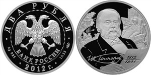 Гончаров И.А., 200 лет со дня рождения 2012