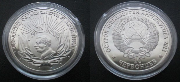 Монета 10 червонцев 2013 года 60-летие со дня смерти Сталина