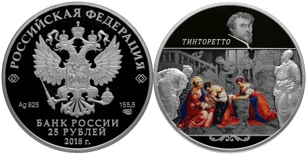 Монета 25 рублей 2018 года Тинторетто. Стоимость