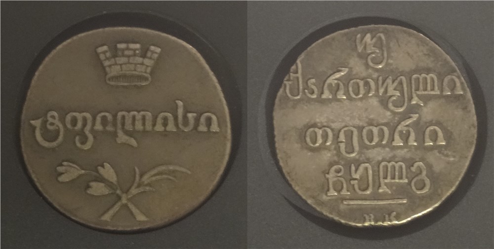 Монета Двойной абаз 1833 года (ВК)