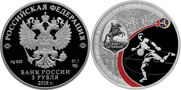 Монета 3 рубля  Чемпионат мира по футболу FIFA 2018. Санкт-Петербург. Стоимость
