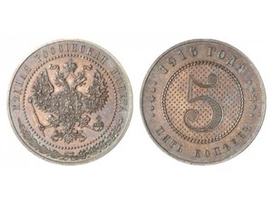 5 копеек (дата вверху) 1916