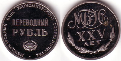 Монета Переводный рубль 1985 года