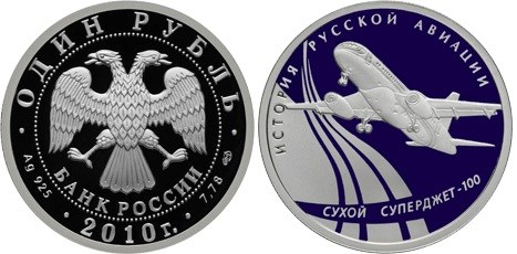 Монета 1 рубль 2010 года История русской авиации. Сухой Суперджет-100. Стоимость