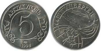 Монета 5 условных единиц 1998 года