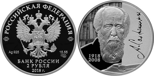 Монета 2 рубля 2018 года Солженицын А.И., 100 лет со дня рождения. Стоимость