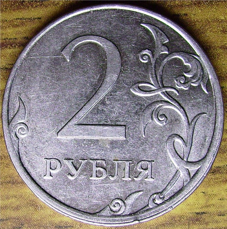 Монета 2 рубля 2012 года Неровный кант
