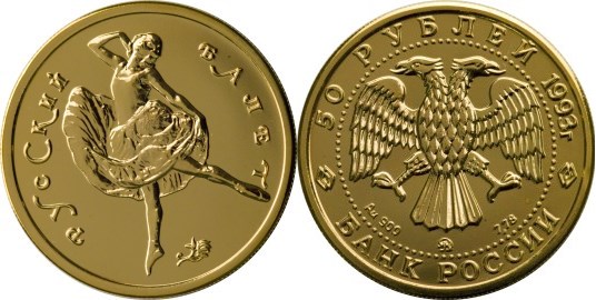 Монета 50 рублей 1993 года Русский балет  (900 проба, BU). Стоимость