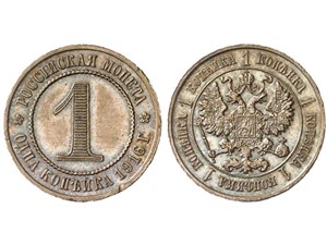 1 копейка (дата внизу) 1916