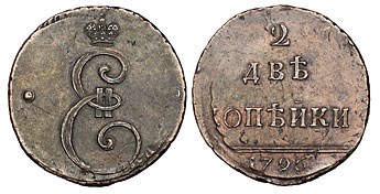 Монета 2 копейки 1796 года (вензель). Стоимость, разновидности, цена по каталогу