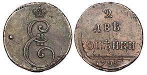 2 копейки (вензель) 1796