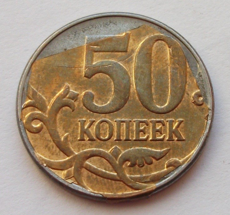 Монета 50 копеек 2014 года Чеканка через загнутую плакировку. Разновидности, подробное описание