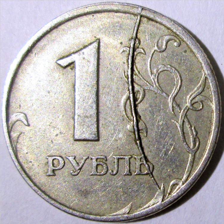 Монета 1 Рубль 1997 года Полный раскол штемпеля реверса