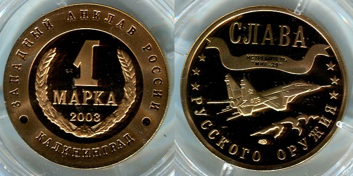 Монета 1 марка 2003 года Слава русского оружия. Миг-29