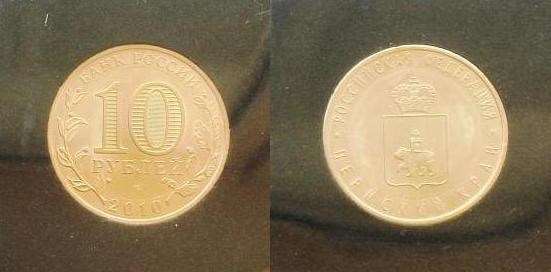 Монета 10 рублей Пермский край 2010 года (позолота)