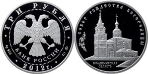 Собор Рождества Богородицы, Владимирская область 2012