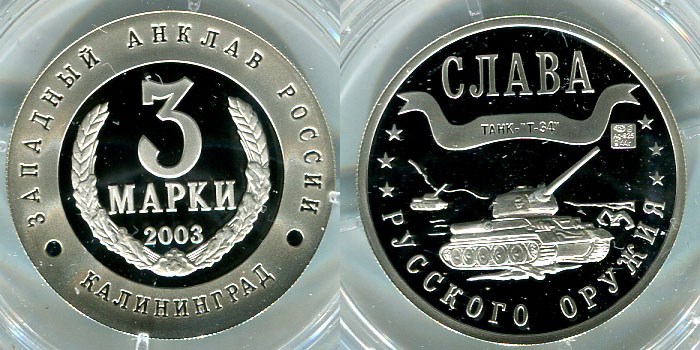 Монета 3 марки 2003 года Слава русского оружия. Т-34