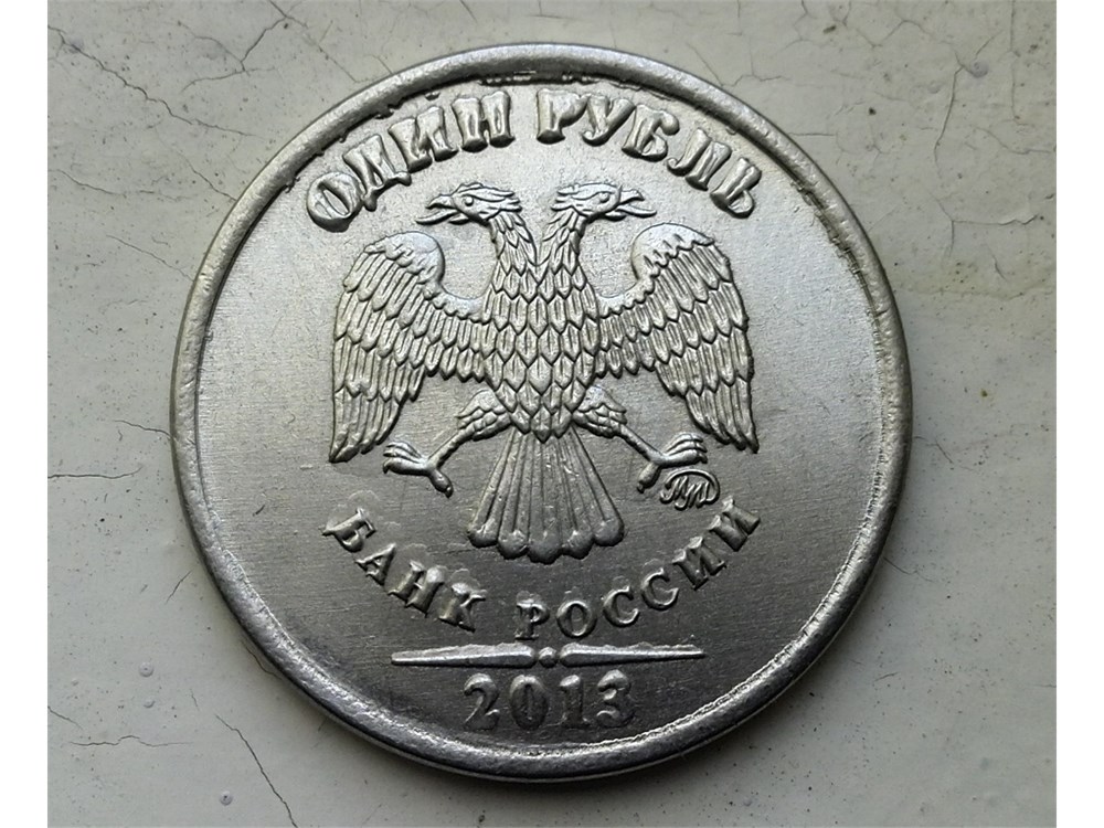 Монета 1 рубль 2013 года Вздутие гальванопокрытия
