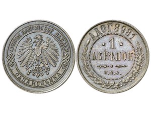 1 копейка Берлинского монетного двора 1898 1898