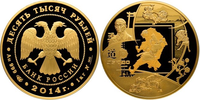 Монета 10 000 рублей 2014 года Чемпионат мира по дзюдо, г. Челябинск. Стоимость