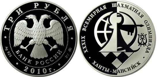 Монета 3 рубля 2010 года XXXIX Всемирная шахматная Олимпиада, г. Ханты-Мансийск. Стоимость