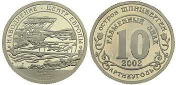 Монета 10 условных единиц 2002 года Наводнение в центральной Европе