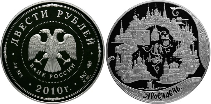 Монета 200 рублей 2010 года Ярославль, 1000 лет. Стоимость