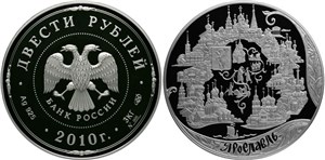 Ярославль, 1000 лет 2010