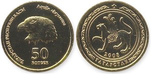 50 копеек. Татарстан 2008