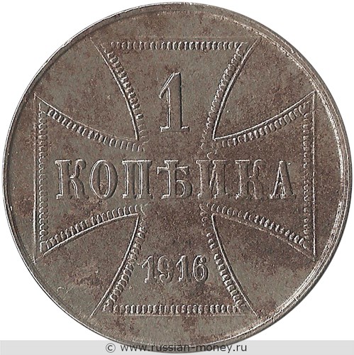 Монета 1 копейка 1916 года (OST, J). Реверс