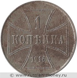 Монета 1 копейка 1916 года (OST, J). Реверс