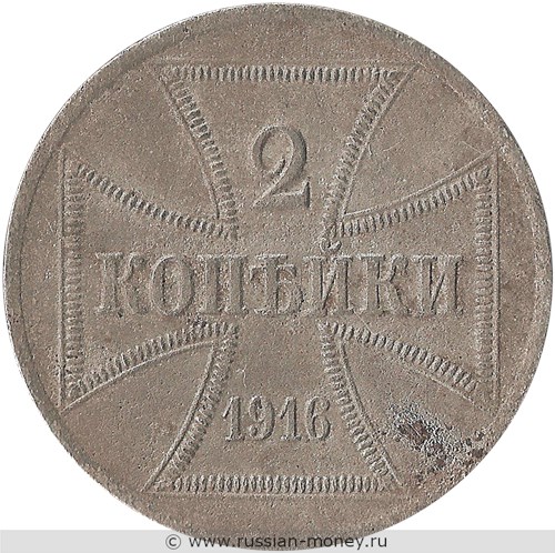 Монета 2 копейки 1916 года (OST, A). Реверс