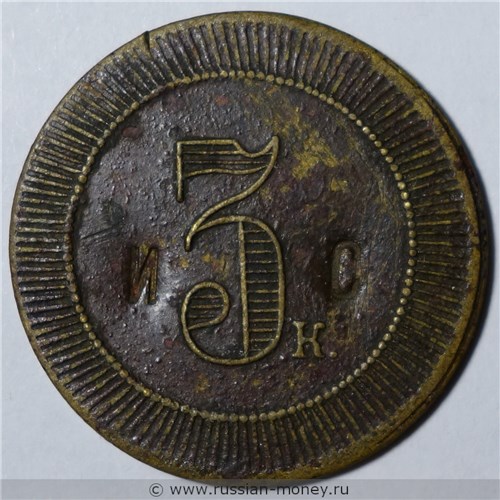 Монета 3 копейки. Трактирная марка (круглая). Аверс