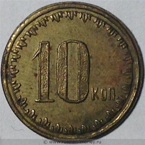 Монета 10 копеек. Трактирная марка (круглая, с узором). Аверс