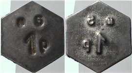 1 рубль. Трактирная марка (шестиугольная, кустарная)